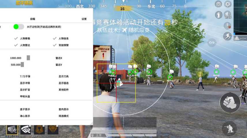 和平精英辅助【Vance万斯直装V1.0稳定版】人机识别 防录屏 主播专用 车辆加速 人物透视 锁头自瞄